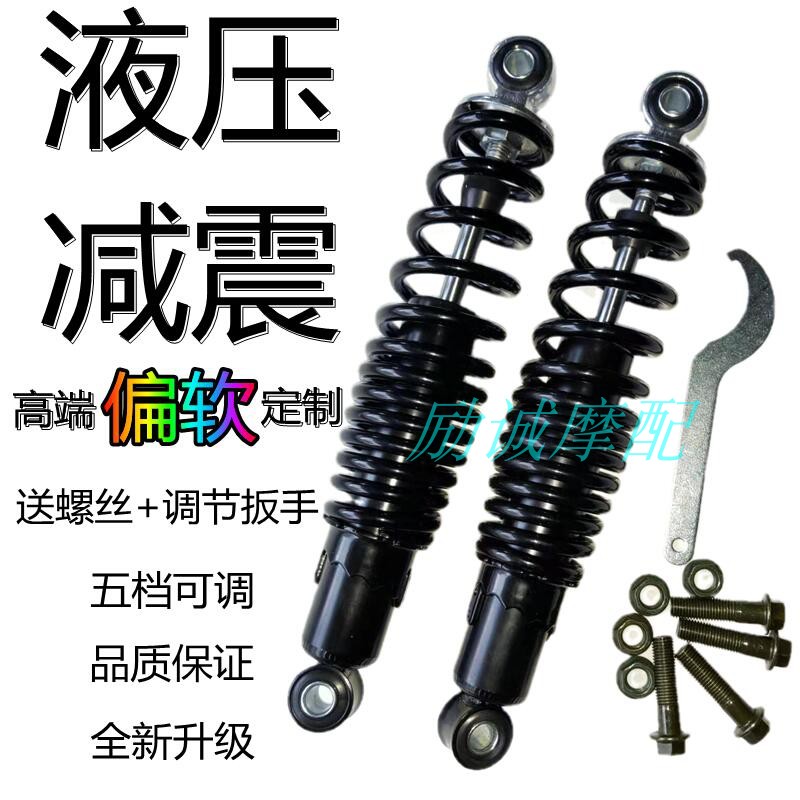 改装电摩减震液压偏软龟王迅鹰