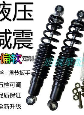 改装电摩减震液压偏软龟王迅鹰