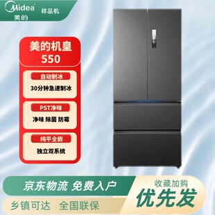 Midea/美的 MR-550WUFIPZE自动快速制冰双系统净味除菌冰箱海贝黛