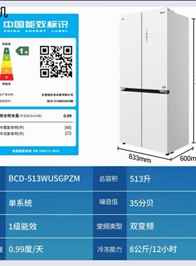 美的冰箱BCD-513WUSGPZM浅云脂十字四门家用一级节能风冷无霜冰箱