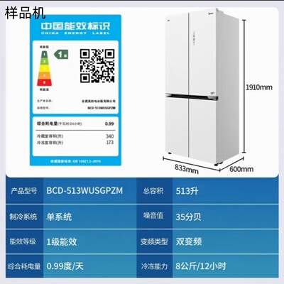 美的冰箱BCD-513WUSGPZM浅云脂十字四门家用一级节能风冷无霜冰箱