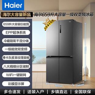 Haier/海尔 BCD-659WGHTDE5BFU1风冷变频干湿分储十字对开门冰箱