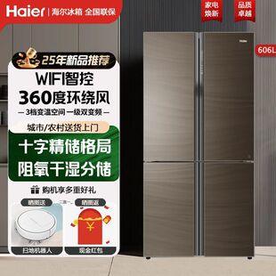606WDCFU1风冷无霜电冰箱十字四门家用干湿分储 BCD Haier 海尔