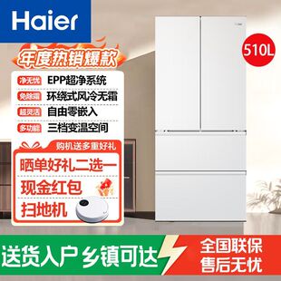 法式 Haier 510WGHFD1BWFU1 BCD 多门电冰箱风冷无霜零嵌入 海尔