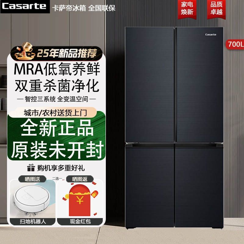 卡萨帝BCD-700WGCTDM7DSU1风冷无霜三系统细胞级养鲜MAR养鲜冰箱