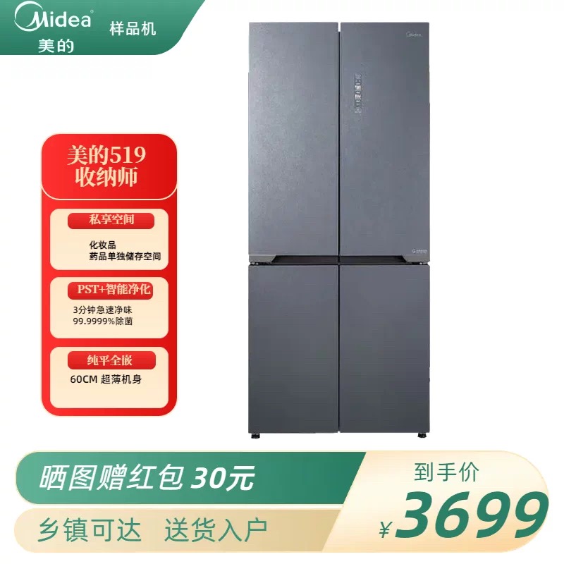 美的冰箱 BCD-519WUSGPZM 超薄零嵌家用十字对开门一级节能变频