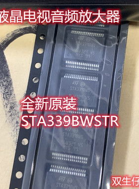 全新进口原装STA339BWSTR  STA339B  HSSOP36 液晶电视音频放大器