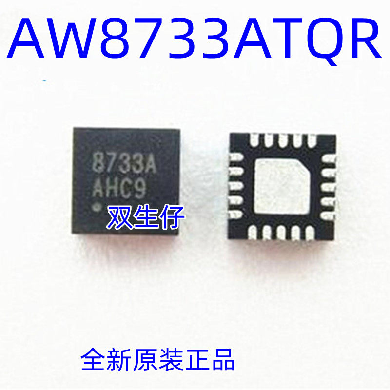 全新原装正品AW8733ATQR TQFN 8733A AWINIC K类音响功率放大器