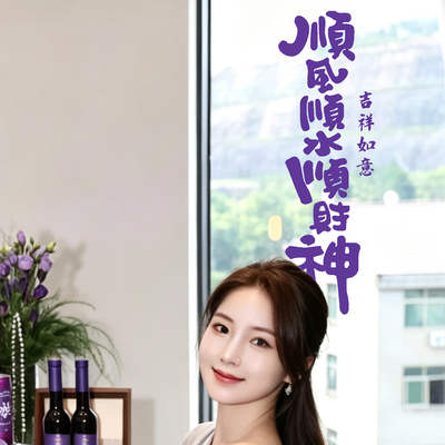乔迁新居创意字贴窗花招财猫咪囍 双喜玻璃贴纸 卫生间镜子装饰