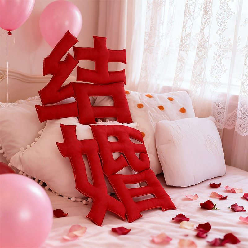 结婚礼客厅茶几长条喜字装饰酒店男方女方新婚房沙发布置套装,床上用品,婚庆床品套件,淘宝优惠券,粉丝福利购,淘宝优惠卷