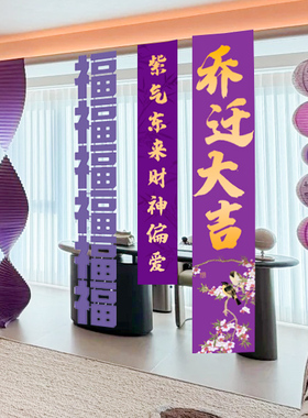 紫气东来新年乔迁布置瑜伽馆布置紫色纸扇蜂窝球挂饰装饰灯笼珠宝