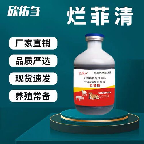 欣佑刍烂菲清牛羊通用牛羊饲料添加剂