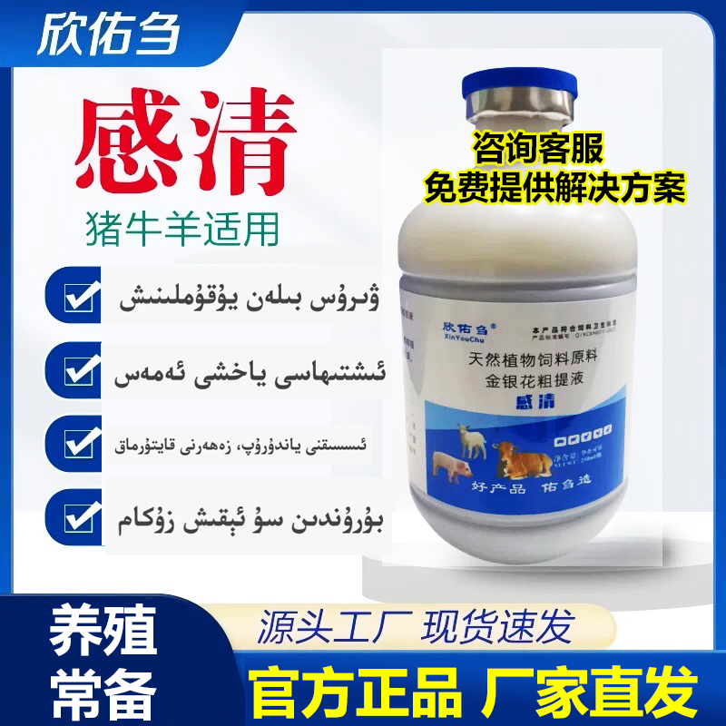 欣佑刍感清金银花粗提液牛羊流长鼻梯鸡鸭流眼泪眼屎多可饮水灌服