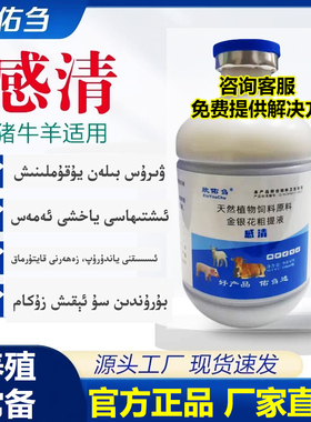 欣佑刍感清金银花粗提液牛羊流长鼻梯鸡鸭流眼泪眼屎多可饮水灌服
