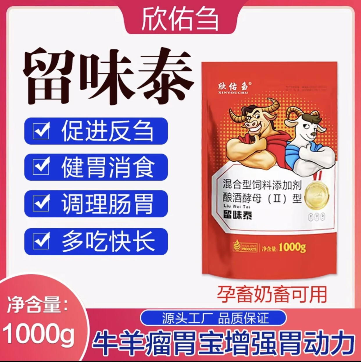 欣佑刍牛羊留胃泰健胃助消化促反刍提高采食量增肥促长瘤胃健胃宝