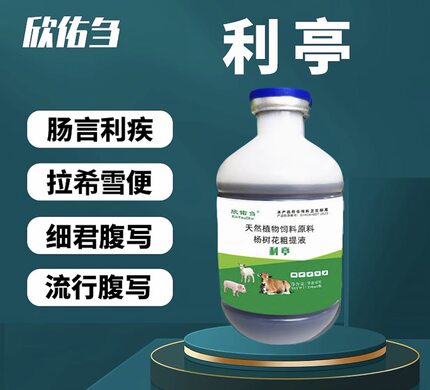 欣佑刍利亭猪牛羊口服液拉希拉肚可饮水可灌服饲料添加剂