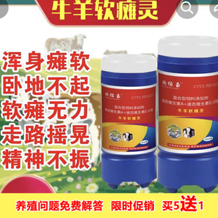 欣佑刍兽用牛犊羔羊瘫软救命液牛羊软瘫站立不起来羔羊软瘫灵强羔