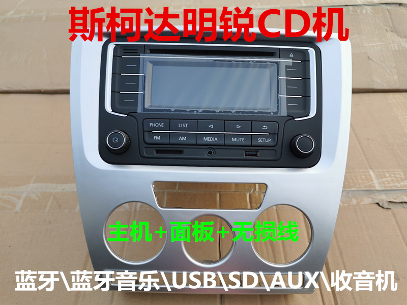 斯柯达明锐CD机 老明锐CD机蓝牙USB\SD 原车拆车CD机老明锐蓝牙机