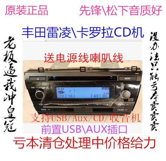 适用于丰田雷凌卡罗拉CD机改装