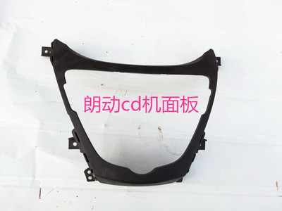 现代朗动拆车导航原装中控面板