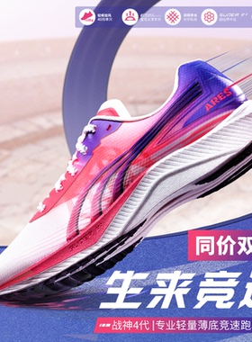 多威战神4代四代pro跑步鞋男款专业轻量薄底竞速跑鞋女运动鞋