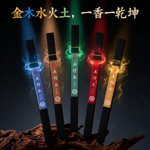 觅途香中式香线香五行金木水火土天然药香香薰沉香檀香禅意室内香