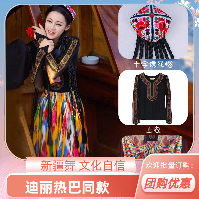 迪丽热巴同款新疆舞表演服维吾族舞蹈服艺考生广场舞半身裙大摆裙