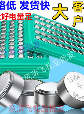 灯带灯串夜灯荧光棒AG13LR44纽扣电池,AG10电子玩具LR1130