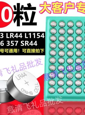 灯带灯串夜灯荧光棒AG13LR44纽扣电池,LR41AG10AG3电子玩具LR1130