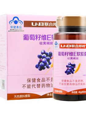 联合邦利祛斑花青素葡萄籽软胶囊
