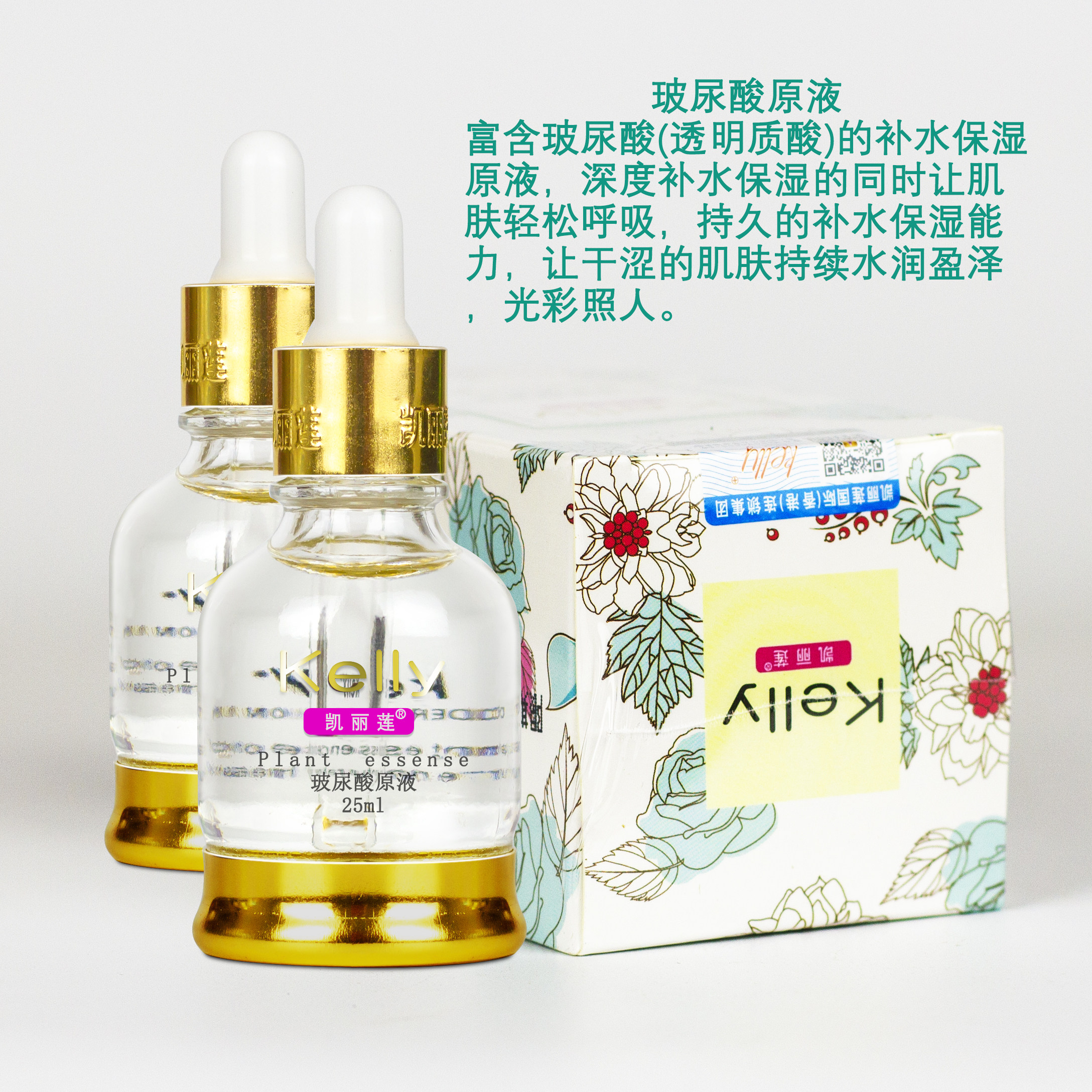 凯丽莲玻尿酸原液25ml超强补水修护持久保湿新老品随机发