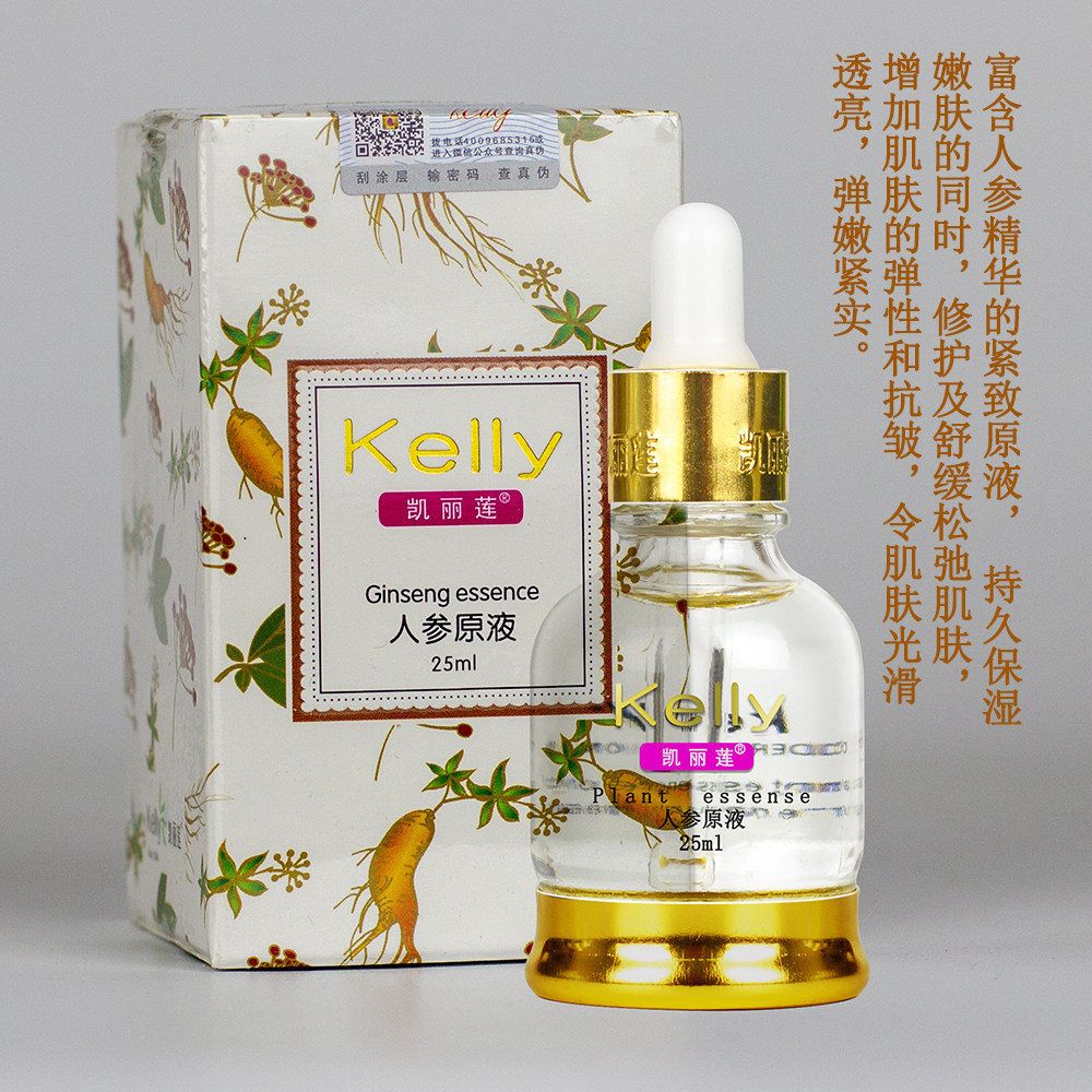 凯丽莲美容院正品人参原液滋润紧致肌肤修护舒缓抗皱新老品随机