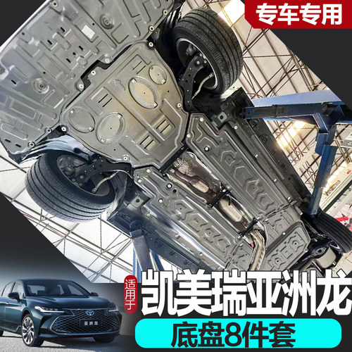 凯美瑞亚洲龙底盘护板专用