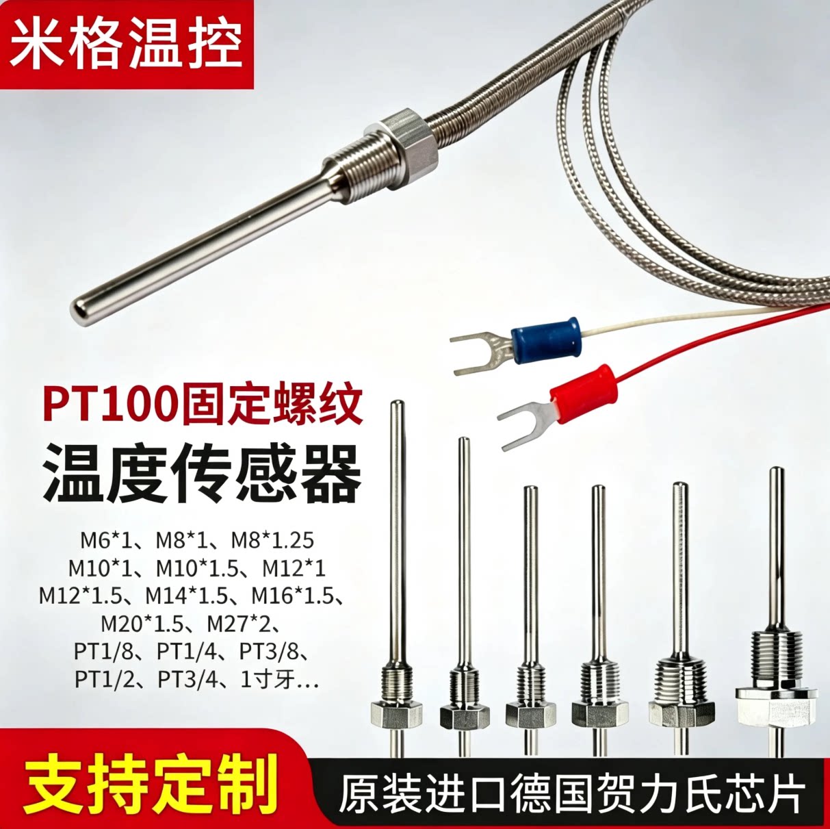 Pt100温度传感器感温棒铂热电阻WZP-291固定螺纹防水温度探头