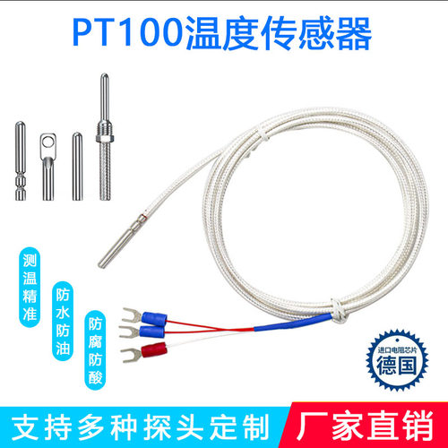 PT100进口热电阻探头一件包邮