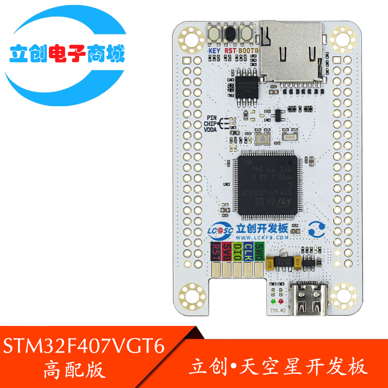 立创梁山派天空星STM32F407VGT6开发板-高配版-pro版