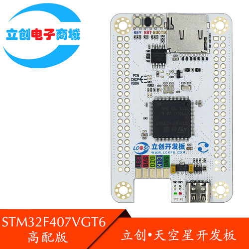 立创梁山派天空星STM32F407VGT6开发板-高配版-pro版
