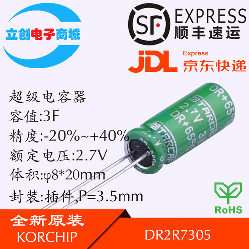 超级电容DR2R7305 2.7V 3F  KORCHIP(高奇普)韩国P3.5mm