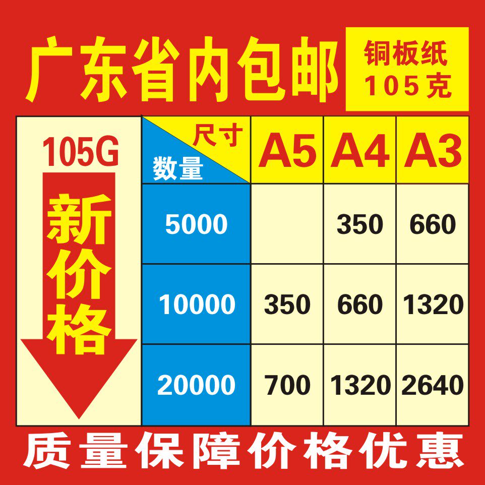 A5A4A3 105G克宣海报单张彩页印刷制作传单折页DM设计广