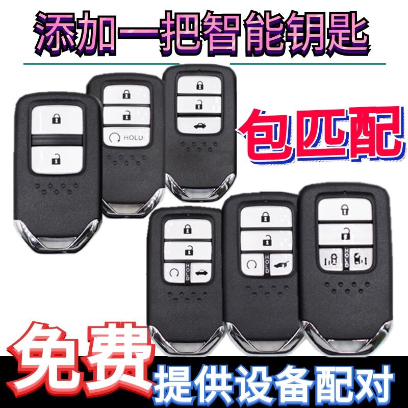 适用于本田十代思域雅阁凌派音诗派冠道CRV杰德XRV奥德赛智能钥匙