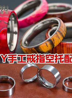 diy手工组合礼物时尚风戒指