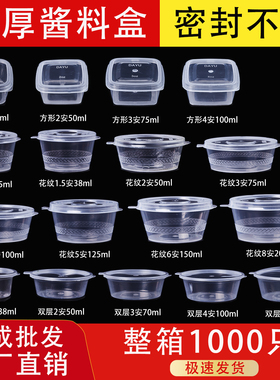 一次性酱料盒商用外卖调料盒25ml连体带盖便携小料盒密封蘸料杯