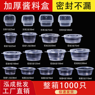 一次性酱料盒商用外卖调料盒25ml连体带盖便携小料盒密封蘸料杯