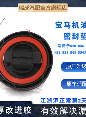 适用宝马1234567系机油盖垫 X1X2X3X4X5 Mini 发动机盖子密封圈垫
