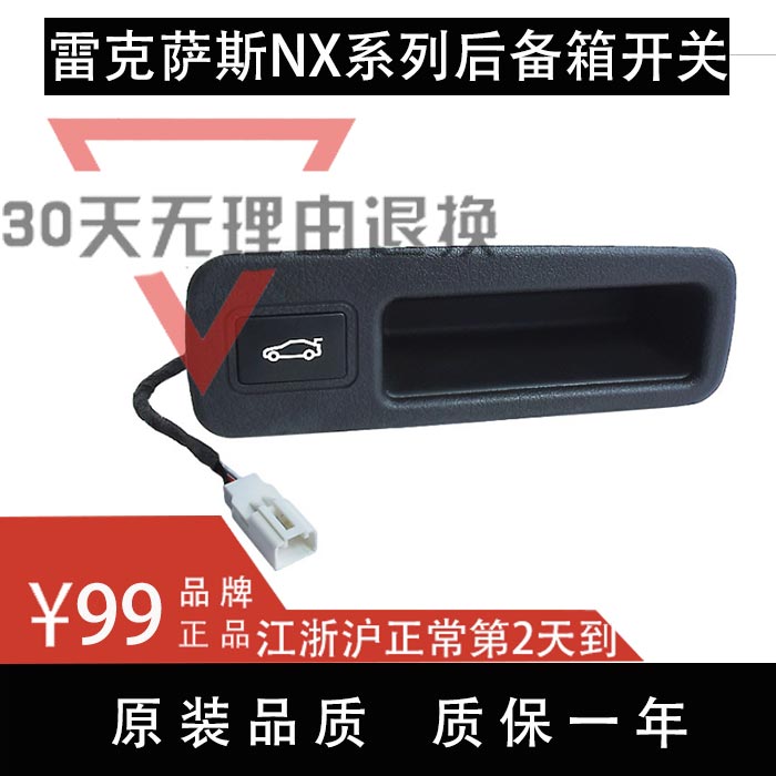 适用于雷克萨斯NX丰田凌放汽车尾门后备箱行李箱智能电动尾门开关