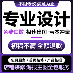 详情页设计淘宝店铺装 修首页直通车宝贝主图制作模板电商PS抠图片