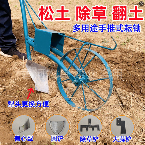 多功能手推耘锄翻地除草锄出大蒜