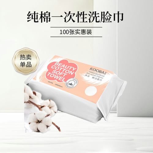 谷芭/KOOBA一次性面部洗脸巾