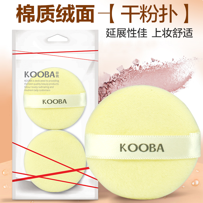 谷芭KOOBA散粉粉扑替换蜜粉粉饼定妆彩妆通用化妆服帖植绒超柔软