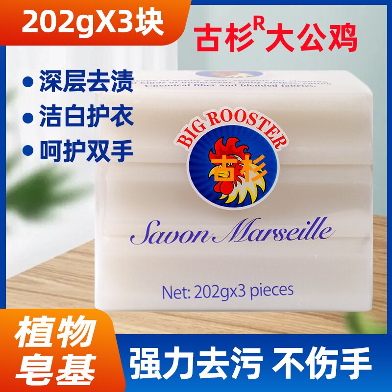 古杉大公鸡洗衣皂领口内衣皂